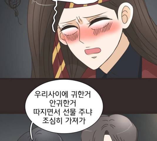 나의 플랏메이트 30화 10