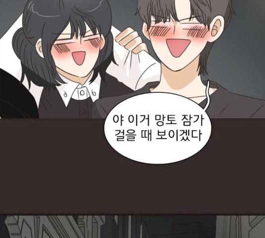 나의 플랏메이트 30화 11