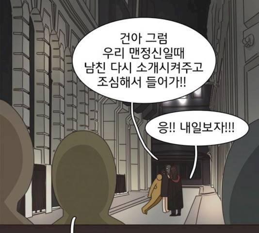 나의 플랏메이트 30화 12