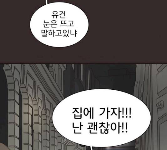 나의 플랏메이트 30화 13