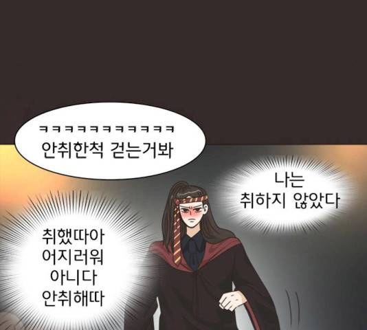 나의 플랏메이트 30화 18