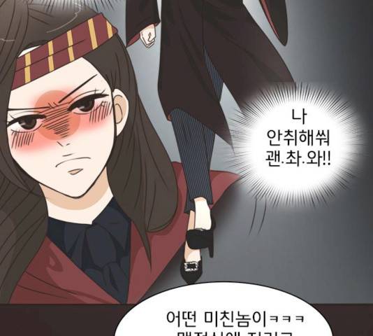 나의 플랏메이트 30화 19