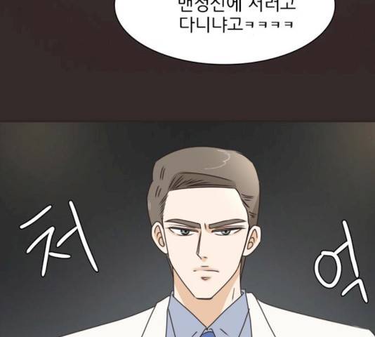 나의 플랏메이트 30화 20
