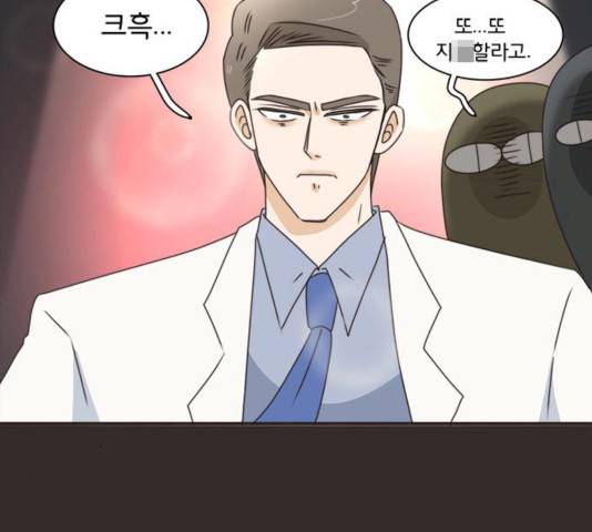나의 플랏메이트 30화 23