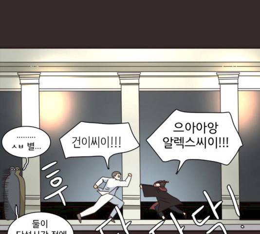 나의 플랏메이트 30화 24