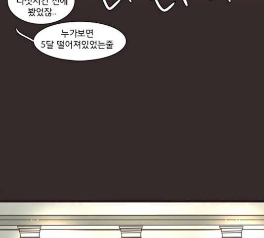 나의 플랏메이트 30화 25