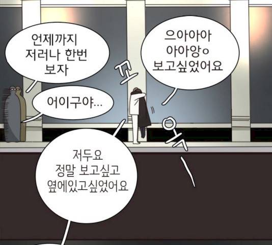 나의 플랏메이트 30화 26