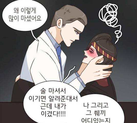 나의 플랏메이트 30화 27