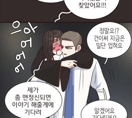 나의 플랏메이트 30화 28