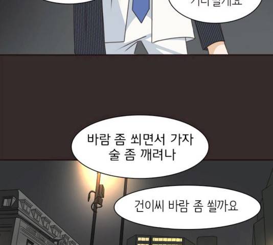 나의 플랏메이트 30화 29