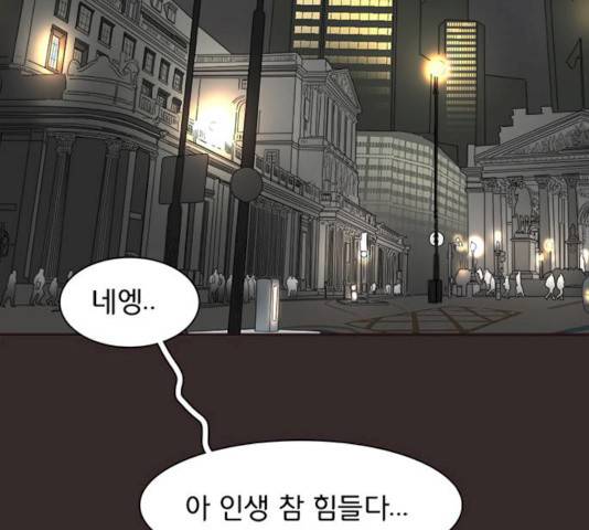 나의 플랏메이트 30화 30