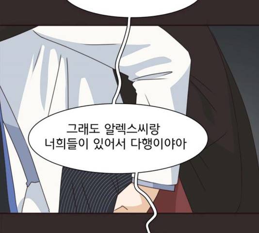 나의 플랏메이트 30화 31