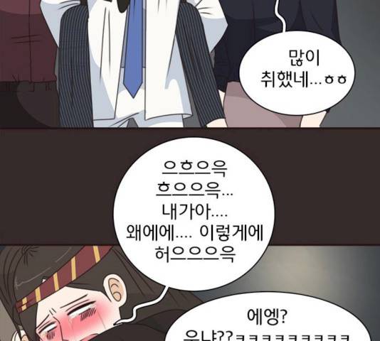 나의 플랏메이트 30화 33