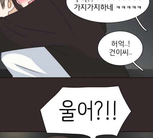 나의 플랏메이트 30화 34