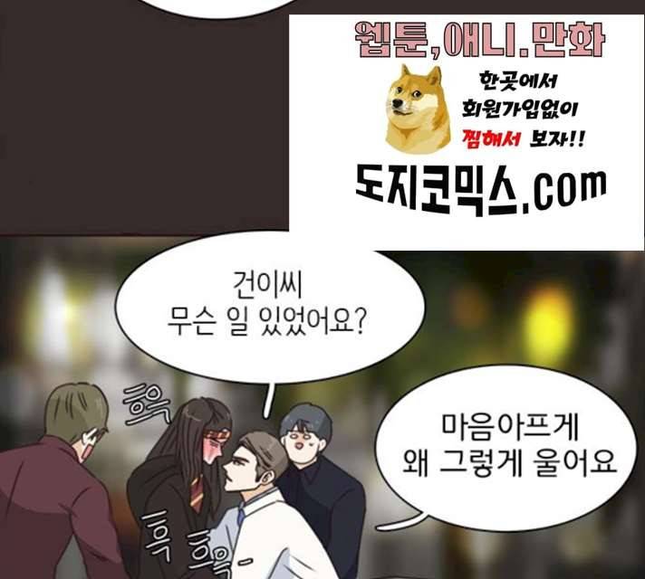 나의 플랏메이트 30화 36