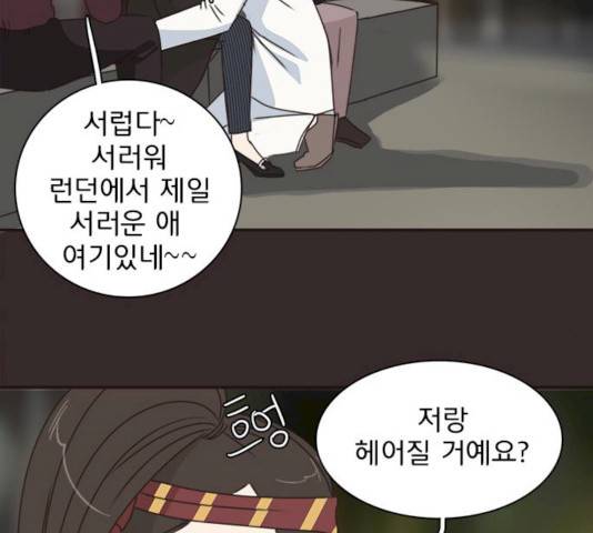 나의 플랏메이트 30화 37