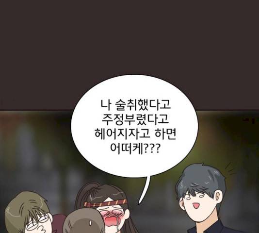 나의 플랏메이트 30화 40