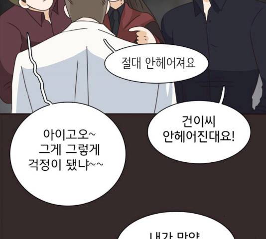 나의 플랏메이트 30화 41