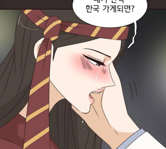 나의 플랏메이트 30화 42