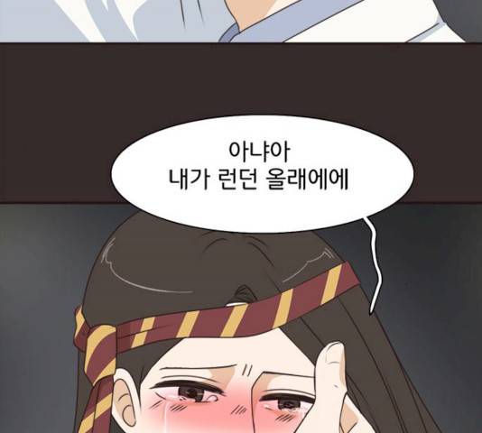 나의 플랏메이트 30화 44