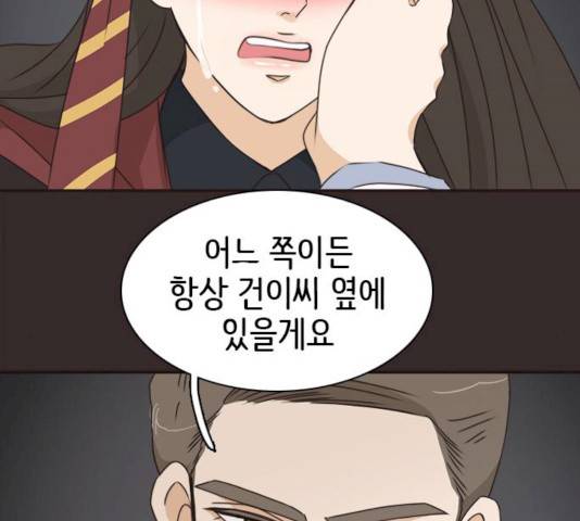 나의 플랏메이트 30화 45