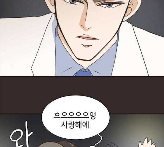 나의 플랏메이트 30화 46