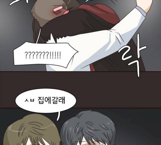 나의 플랏메이트 30화 47