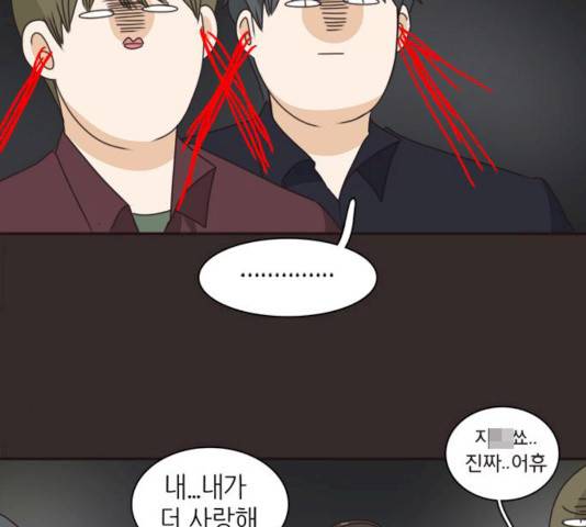 나의 플랏메이트 30화 48