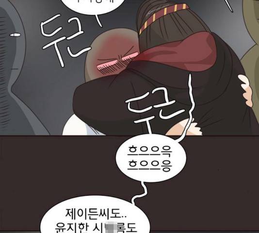 나의 플랏메이트 30화 49