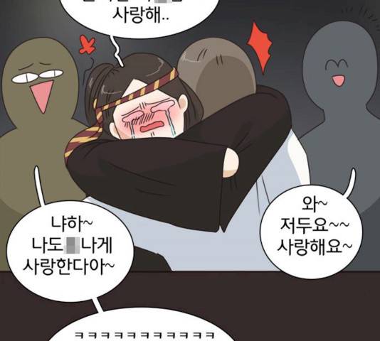 나의 플랏메이트 30화 50