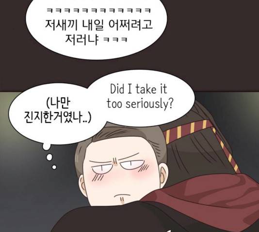 나의 플랏메이트 30화 51