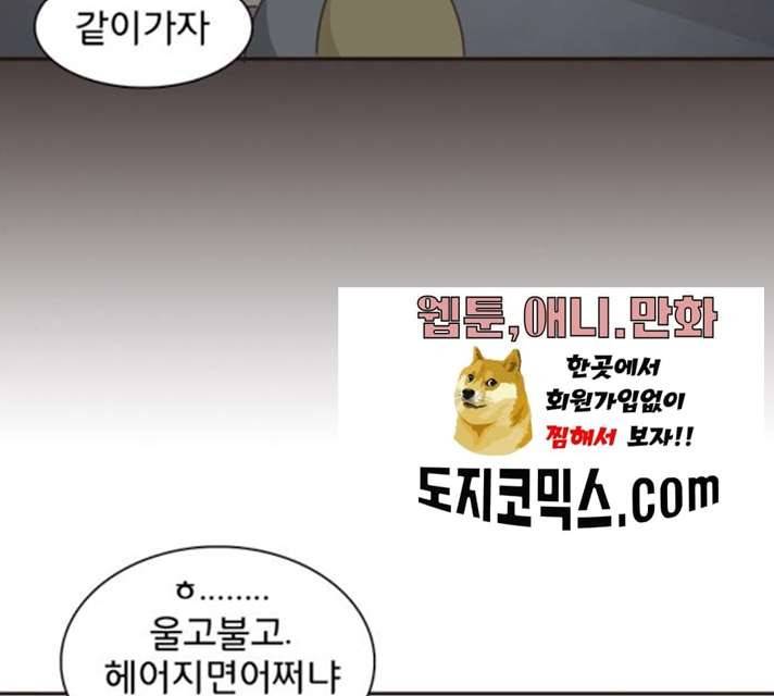 나의 플랏메이트 30화 53