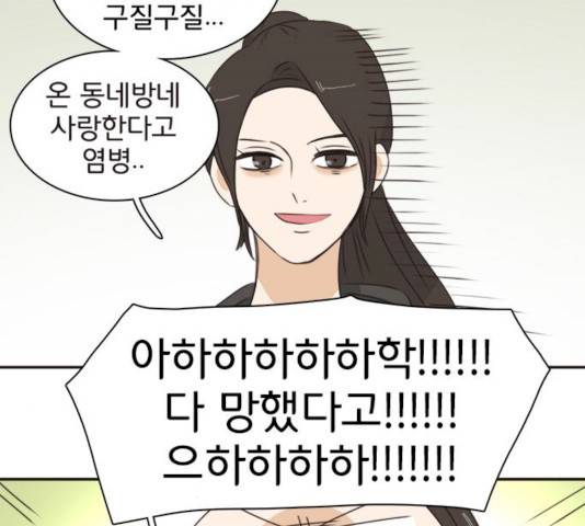 나의 플랏메이트 30화 54