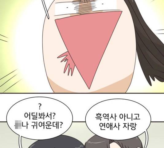 나의 플랏메이트 30화 55