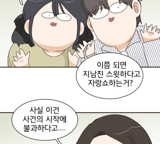 나의 플랏메이트 30화 56