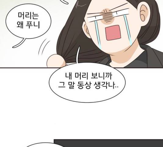 나의 플랏메이트 30화 57