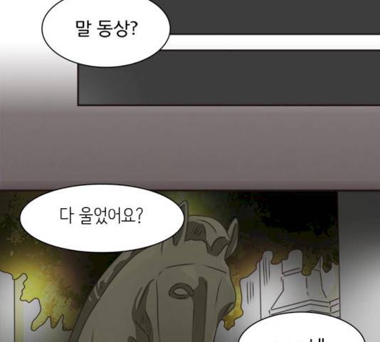 나의 플랏메이트 30화 58