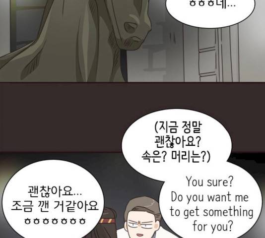 나의 플랏메이트 30화 59