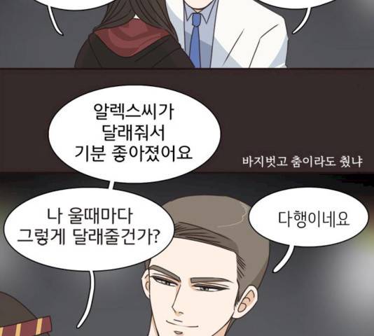 나의 플랏메이트 30화 60