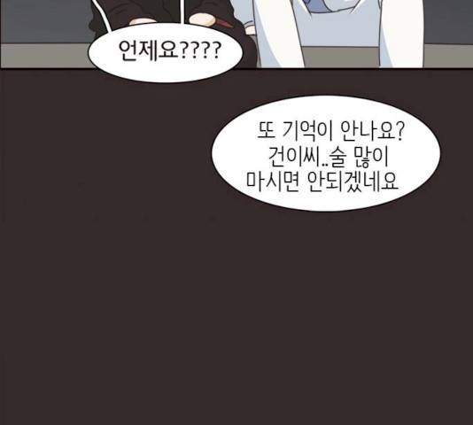 나의 플랏메이트 30화 62