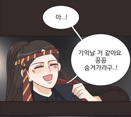 나의 플랏메이트 30화 63