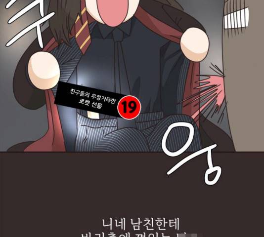 나의 플랏메이트 30화 67