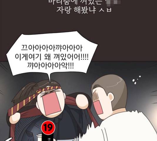 나의 플랏메이트 30화 68