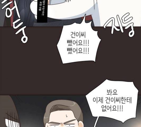 나의 플랏메이트 30화 69