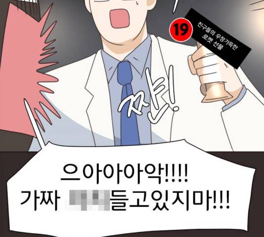 나의 플랏메이트 30화 70