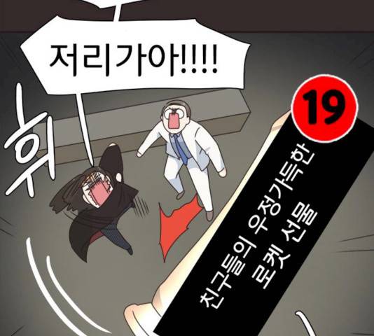 나의 플랏메이트 30화 71