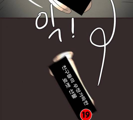 나의 플랏메이트 30화 72