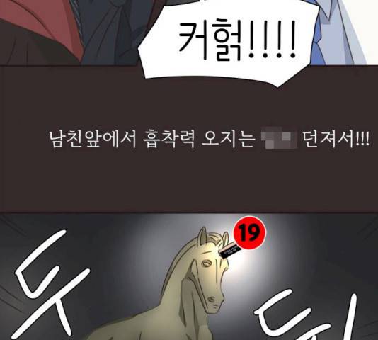 나의 플랏메이트 30화 75