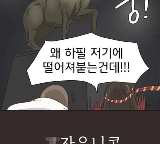 나의 플랏메이트 30화 76