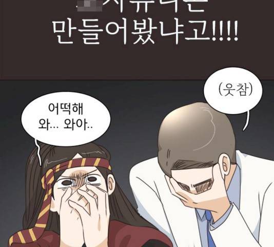 나의 플랏메이트 30화 77